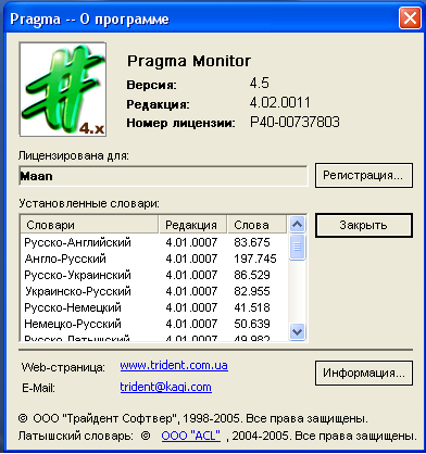 скачать переводчик pragma 6.0.101.68 скачать переводчик pragma 6.0.101.68